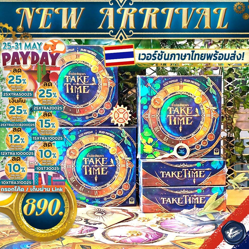 [สินค้าขายดี] Take Time อัจฉริยะข้ามเวลา [ยอดขายกว่า 330 กล่อง] ภาษาไทย [TH] / EN เกม WDG ห่อของขวัญฟรี [Boardgame]