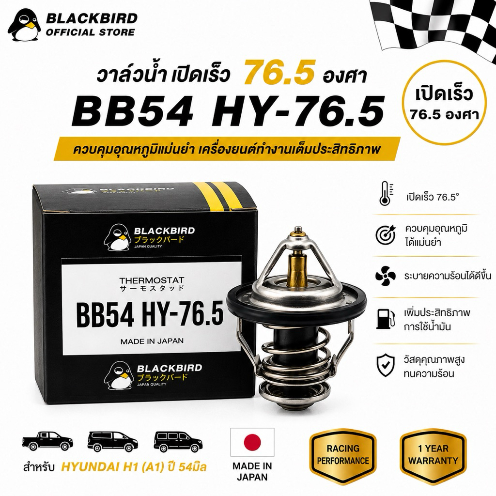 BLACKBIRD วาล์วน้ำเปิดเร็ว HYUNDAI H1 เครื่อง A1 (76.5 องศา) #B-42011