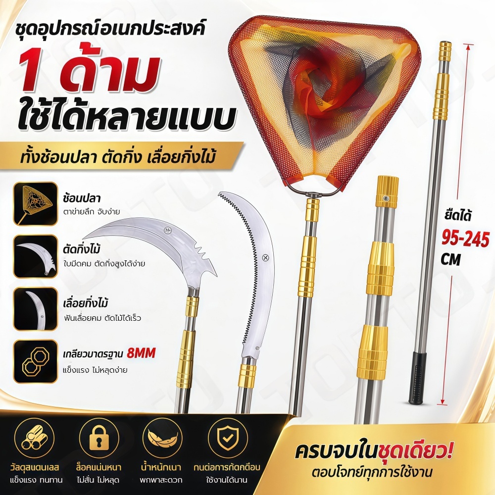 A64-สวิงพร้อมด้าม [3-in-1] ชุดไม้สอยอเนกประสงค์ ยืดหดได้ 2.45-2.50 เมตร พร้อมเคียว 2 แบบ และสวิงตักปลา สวิงตักปลา 🎣🐟