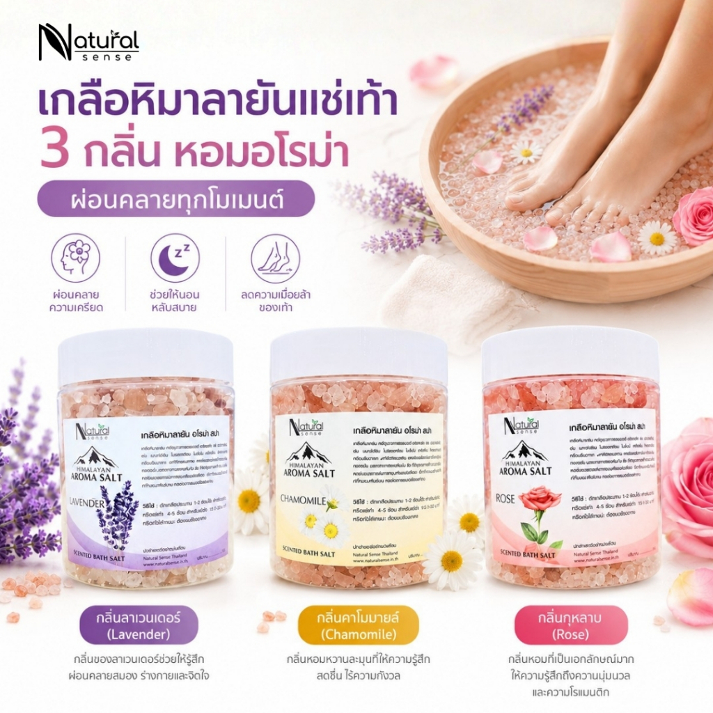 เกลือสปา Himalayan Salt Spa เกลือหิมาลายัน อโรม่า เกลือสปา แช่ตัว แช่เท้า