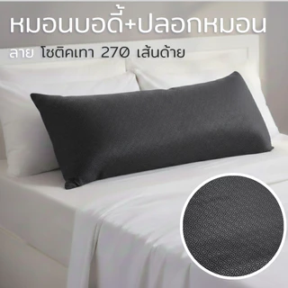 MIDORI Home หมอน Body Super Soft ขนาด 18x48 นิ้ว ใย 1,500 กรัม