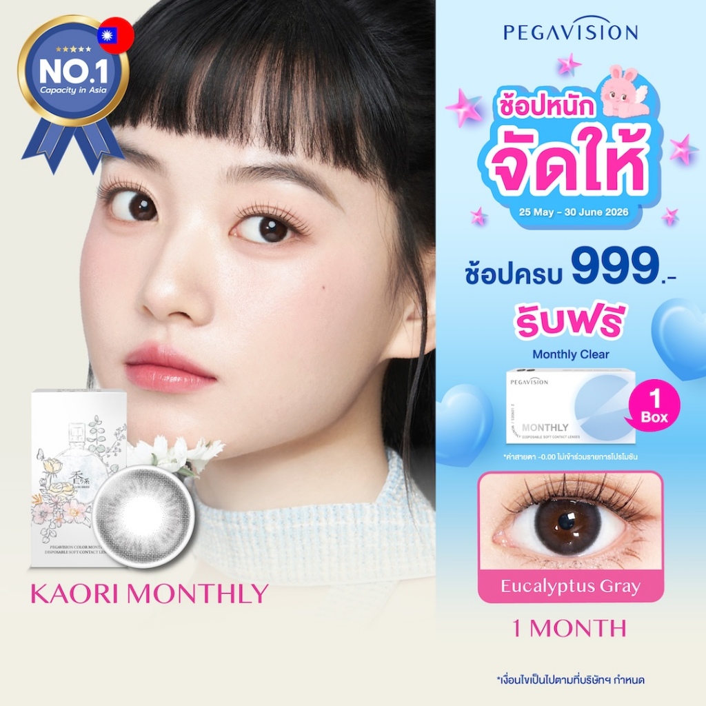 PEGAVISION คอนแทคเลนส์สี รายเดือน รุ่น KAORI สี Eucalyptus Gray (2 เลนส์/กล่อง)