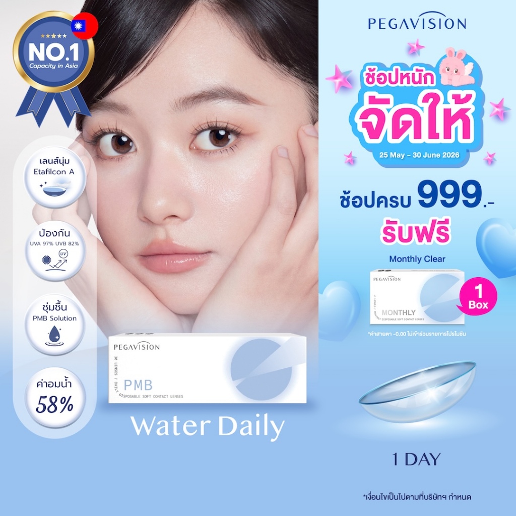 PEGAVISION คอนแทคเลนส์แบบใส รายวัน รุ่น WATER (30 เลนส์/กล่อง)