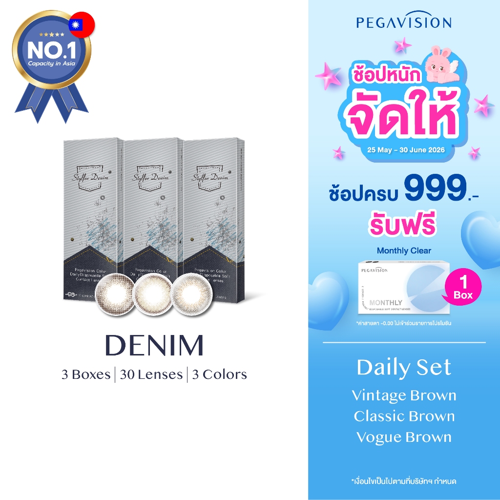 PEGAVISION คอนแทคเลนส์สี รายวัน รุ่น DENIM (set 3 กล่อง/ 30 เลนส์)