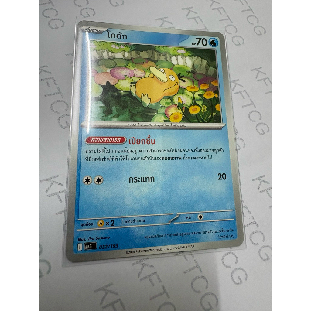 โคดัก MA3T การ์ดโปเกมอน ภาษาไทย POKEMON TRADING CARD GAME