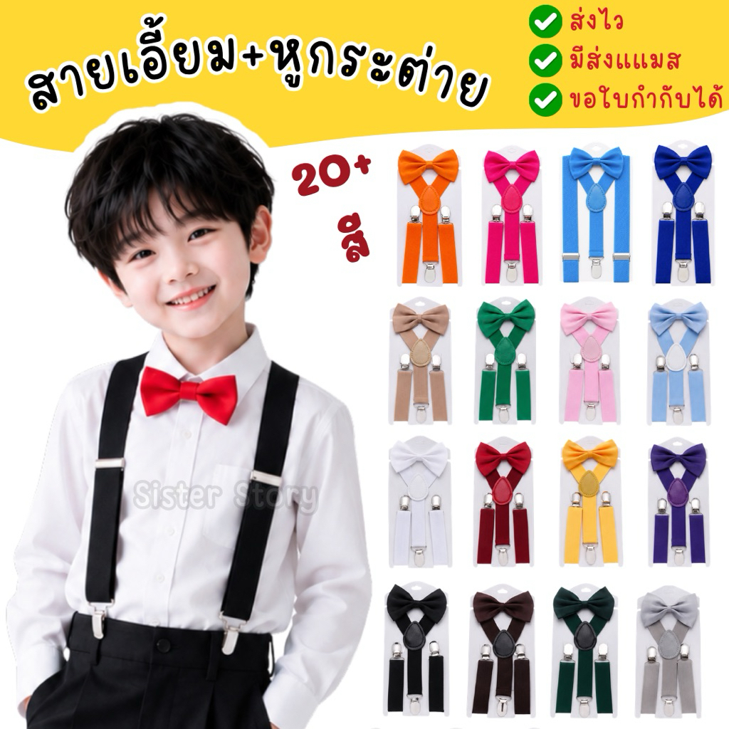 🇹🇭มีส่งแมส จาก กทม🇹🇭ถูกชัวร์ สายเอี้ยม+หูกระต่าย สำหรับเด็ก 20+สี สีเยอะ สายยืดปรับระดับได้