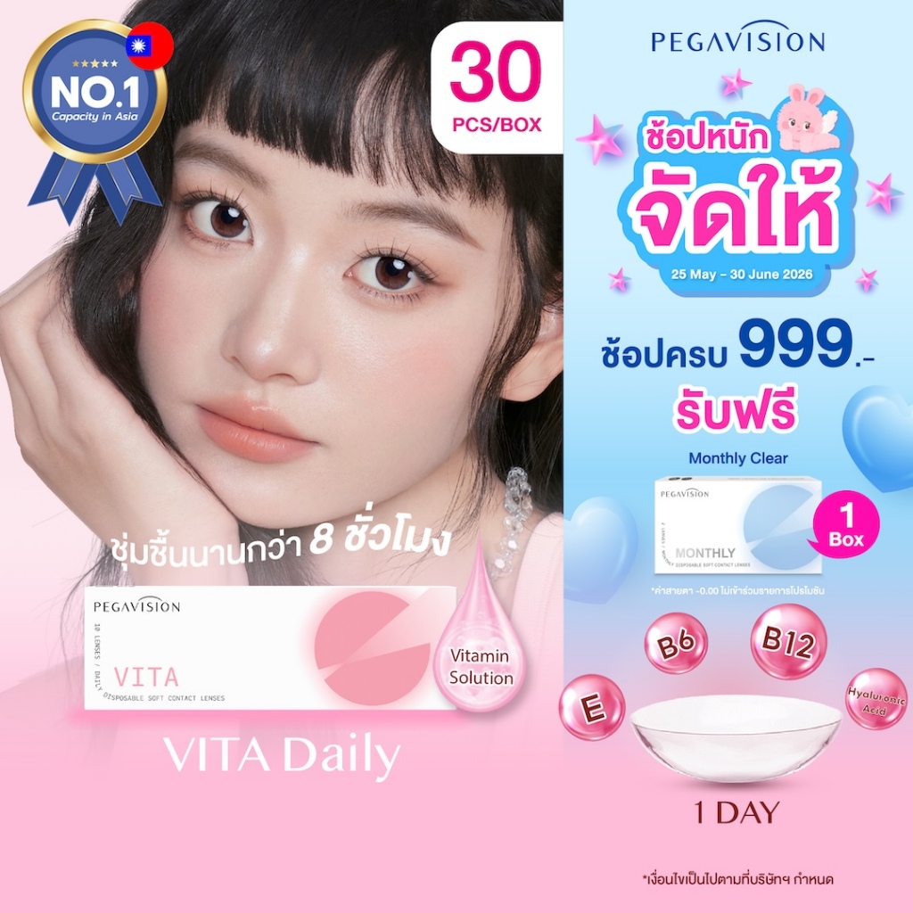 (NEW) PEGAVISION คอนแทคเลนส์แบบใส รายวัน รุ่น VITA  (30 เลนส์/กล่อง)