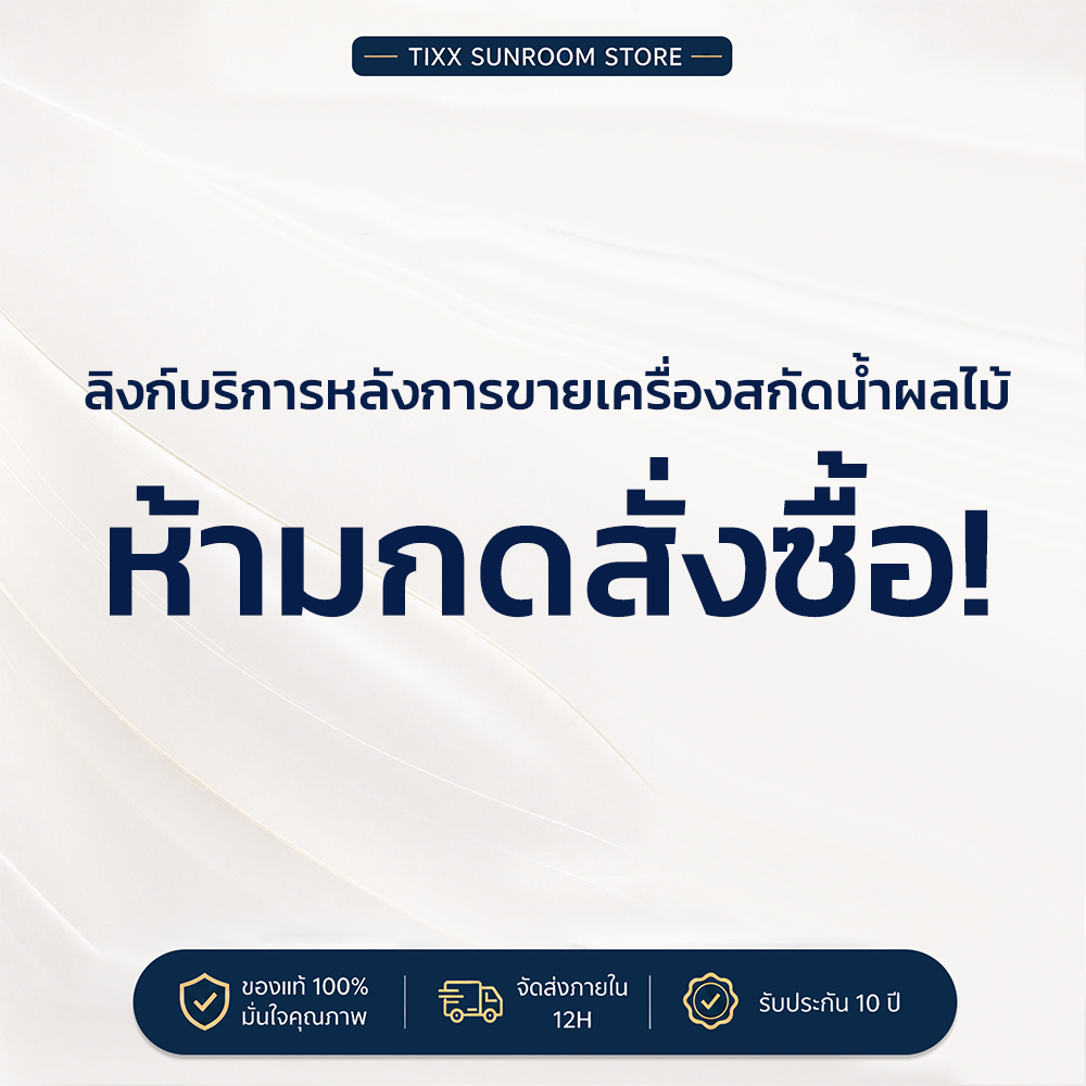 บริการหลังการขาย: รับประกันเครื่องสกัดน้ำผลไม้ TIXX (กรุณาส่งวิดีโอเป็นหลักฐาน ห้ามสั่งซื้อ)
