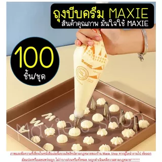 🔥ส่งฟรี🔥 ถุงบีบครีม พลาสติก ถุงบีบวิปครีม 100ชิ้น/แพ็ค ลายแดง ถุงบีบ ถุงบีบพลาสติก ถุงบีบคุกกี้ ถุงบีบขนม ถุงบีบเค้ก ถุง