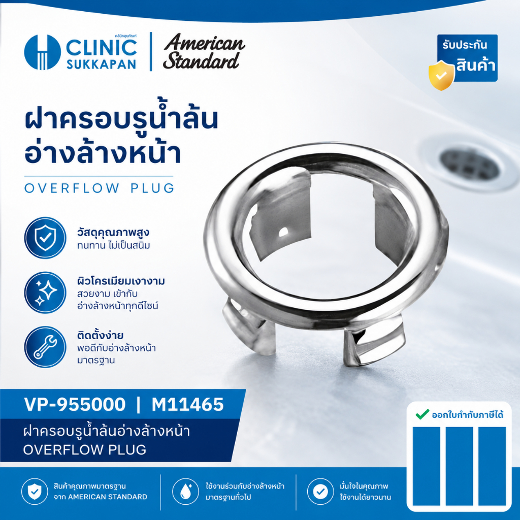 AMERICAN STANDARD   VP-955000 |  M11465  ฝาครอบรูน้ำล้นอ่างล้างหน้า OVERFLOW PLUG