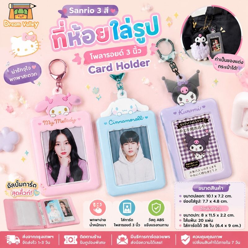 Sanrio 3สี ที่ห้อย ใส่รูป โพลารอยด์ 3นิ้ว card holder