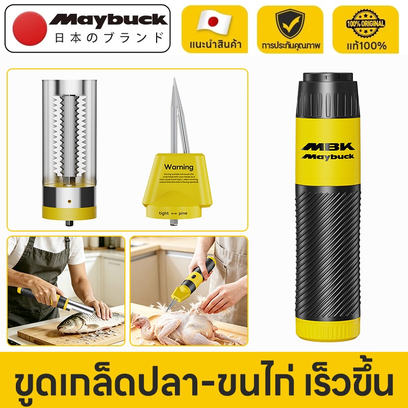 Maybuck Japan เครื่องขจัดเกล็ดปลาไร้สาย 2in1 ถอนขนไก่เป็ดห่าน น้ำหนักเบา กันน้ำ ถ่านในตัว