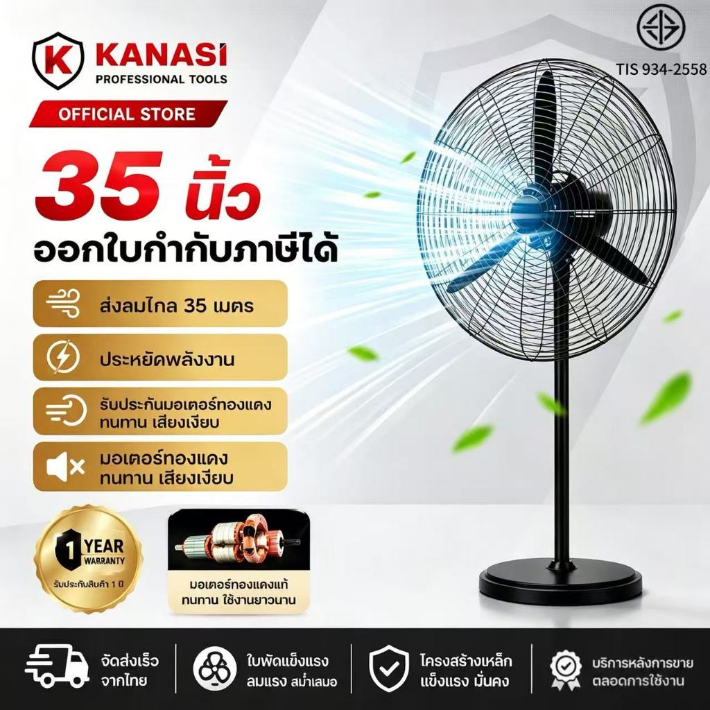 พัดลมอุตสาหกรรม(35 นิ้ว) พัดลมตั้งพื้น ลมแรงพิเศษ ขนาดใหญ่ แข็งแรง  พัดลมตั้งพื้นอุตสาหกรรม  พัดลมตั้งพื้น