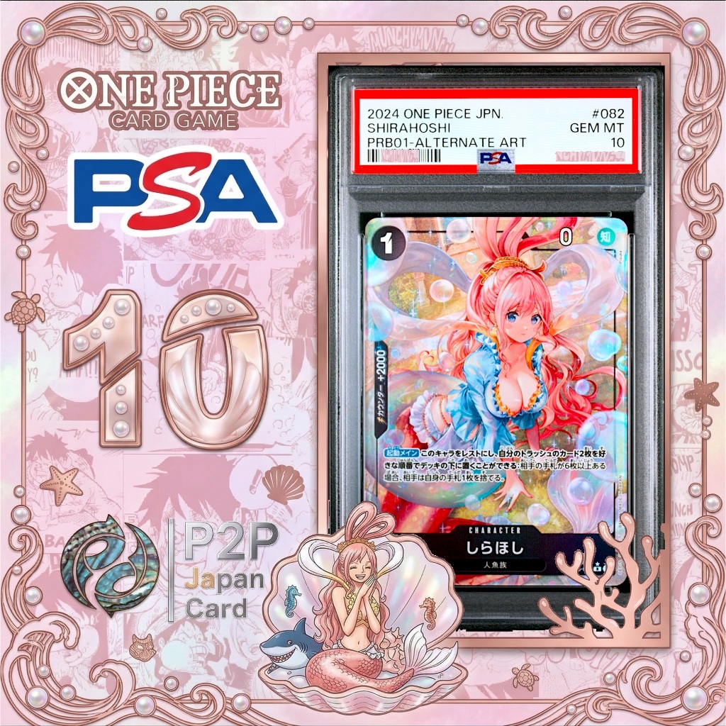 พร้อมส่ง ◀ Shirahoshi ▶ PA★ [OP05-082] PSA10 One piece ของแท้ซื้อจากร้าน SNKRDUNK Japan card [S41]