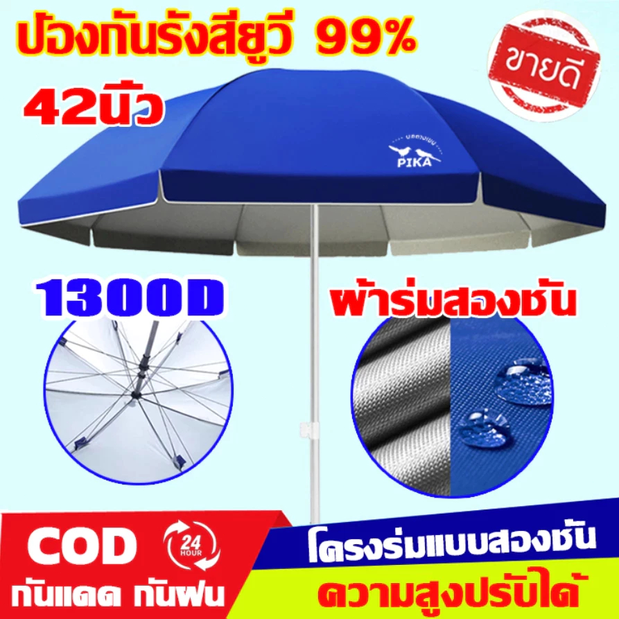 ร่มใหญ่ ร่มสนาม 42 นิ้ว UV กันแดด ผ้าร่มหนากาวสีเงิน กันน้ำ ปรับระดับได้ ร่มชายหาด ร่มแม่ค้า 2.2m