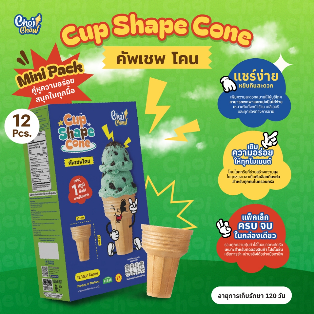 คัพเชพโคน แพ็ก 12 ชิ้น | Mini Pack Cup Shape Cone 12 pcs | โคนสำหรับใส่ไอศกรีม