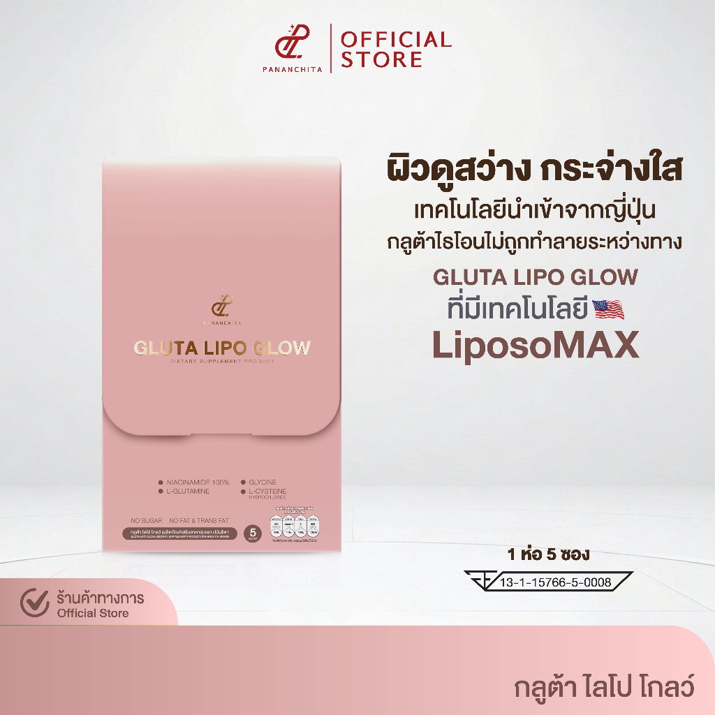 GLUTA LIPO GLOW กลูต้า ไลโป โกลว์ ตรา ปนันชิตา ผลิตภัณฑ์เสริมอาหาร
