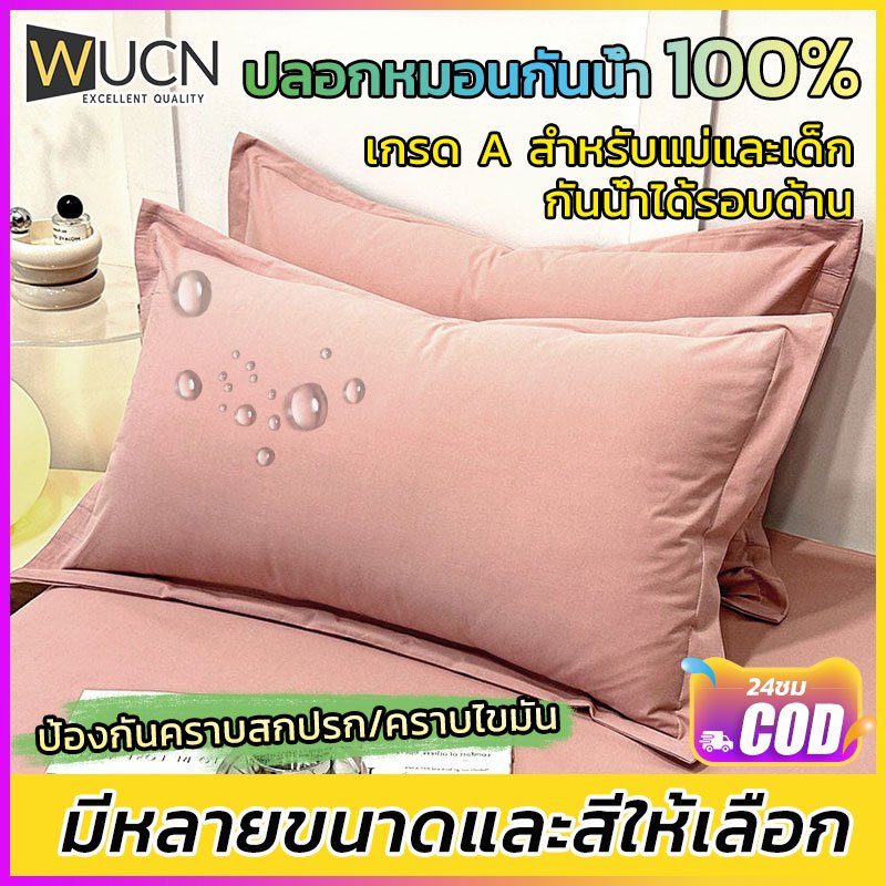 คุณภาพสูง ปลอกหมอนกันน้ำ 2 ใบ ผ้า TPU นุ่มสบาย ขนาดมาตรฐาน 74x48 ซม.