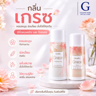 แป้งหอม โรยตัว กิฟฟารีน 100 กรัม Giffarine Perfumed Talc ครบทุกแบบ หอม ละเอียด อ่อนโยน