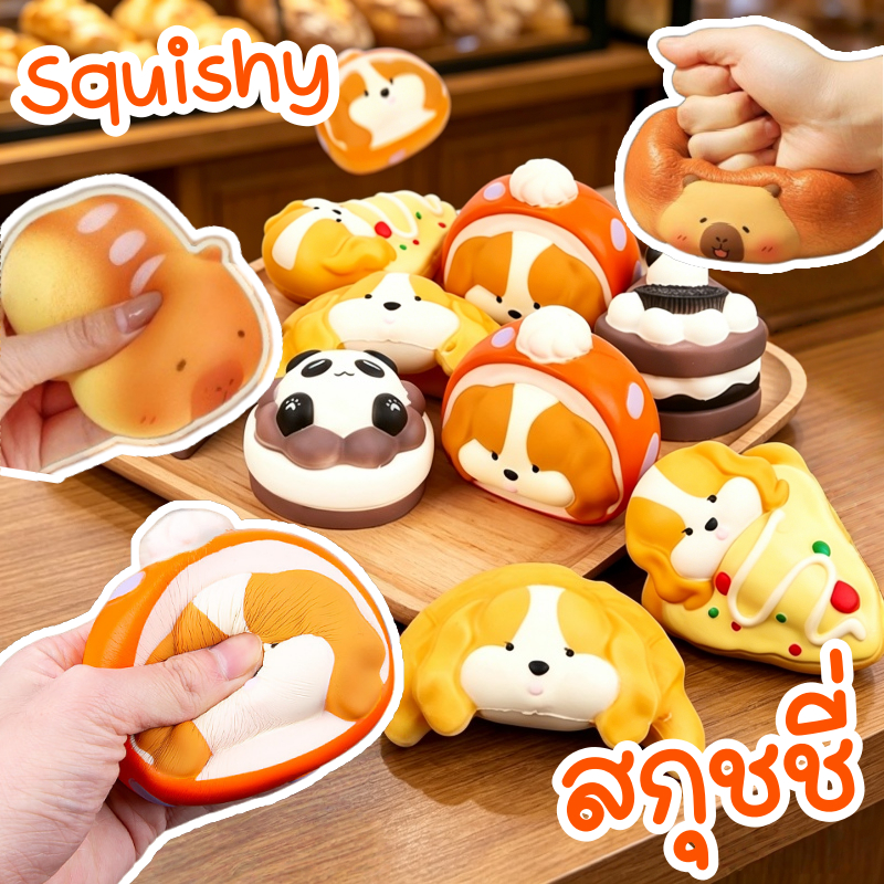 ของเล่นบีบ ขนมปัง สกุชชี่ PU นุ่มเด้ง ช้า คลายเครียด บีบเล่น ของแต่งโต๊ะ น่ารัก เด็ก ผู้ใหญ่