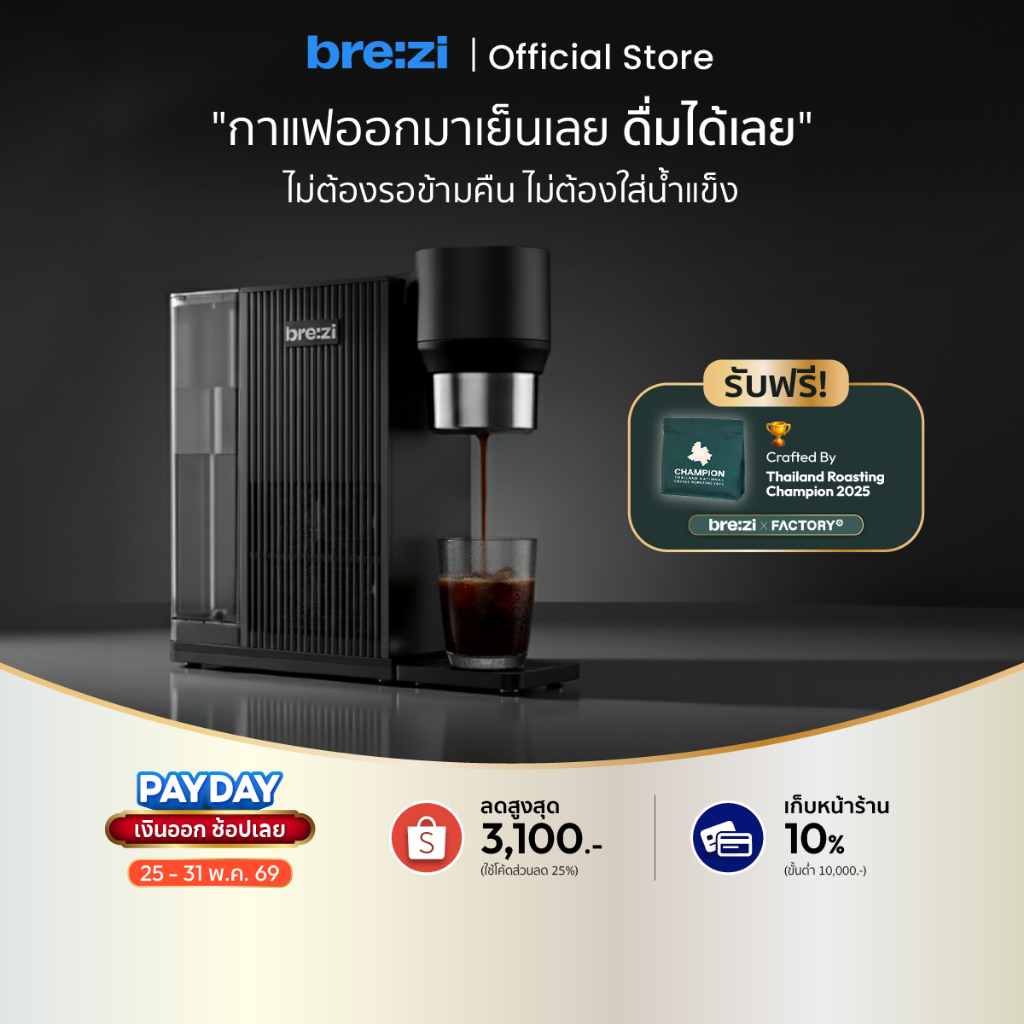 Brezi Cold Brew Coffee Machine กาแฟ Cold Brew เครื่องชงกาแฟ กาแฟเย็น Coffee Maker เครื่องกาแฟ