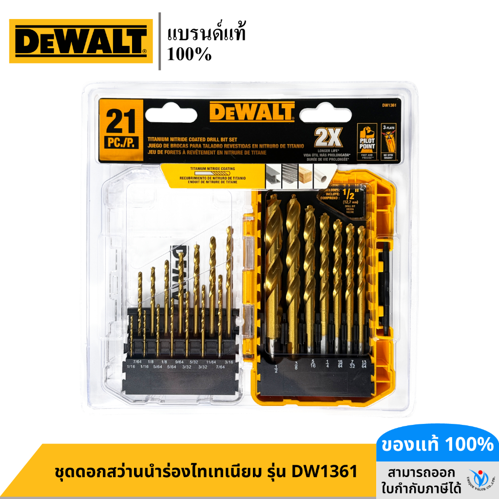 DEWALT ชุดดอกสว่านนำร่องไทเทเนียม รุ่น DW1361