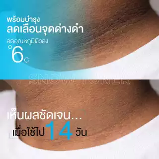 โทนเนอร์หิมะ COSMIC สูตรลดอุณหภูมิผิว เย็นทันทีหลังใช้ ลดความร้อนสะสมบนผิว ผิวกระจ่างใส ลดความหมองคล้ำ (เจ้าของแบรนด์)