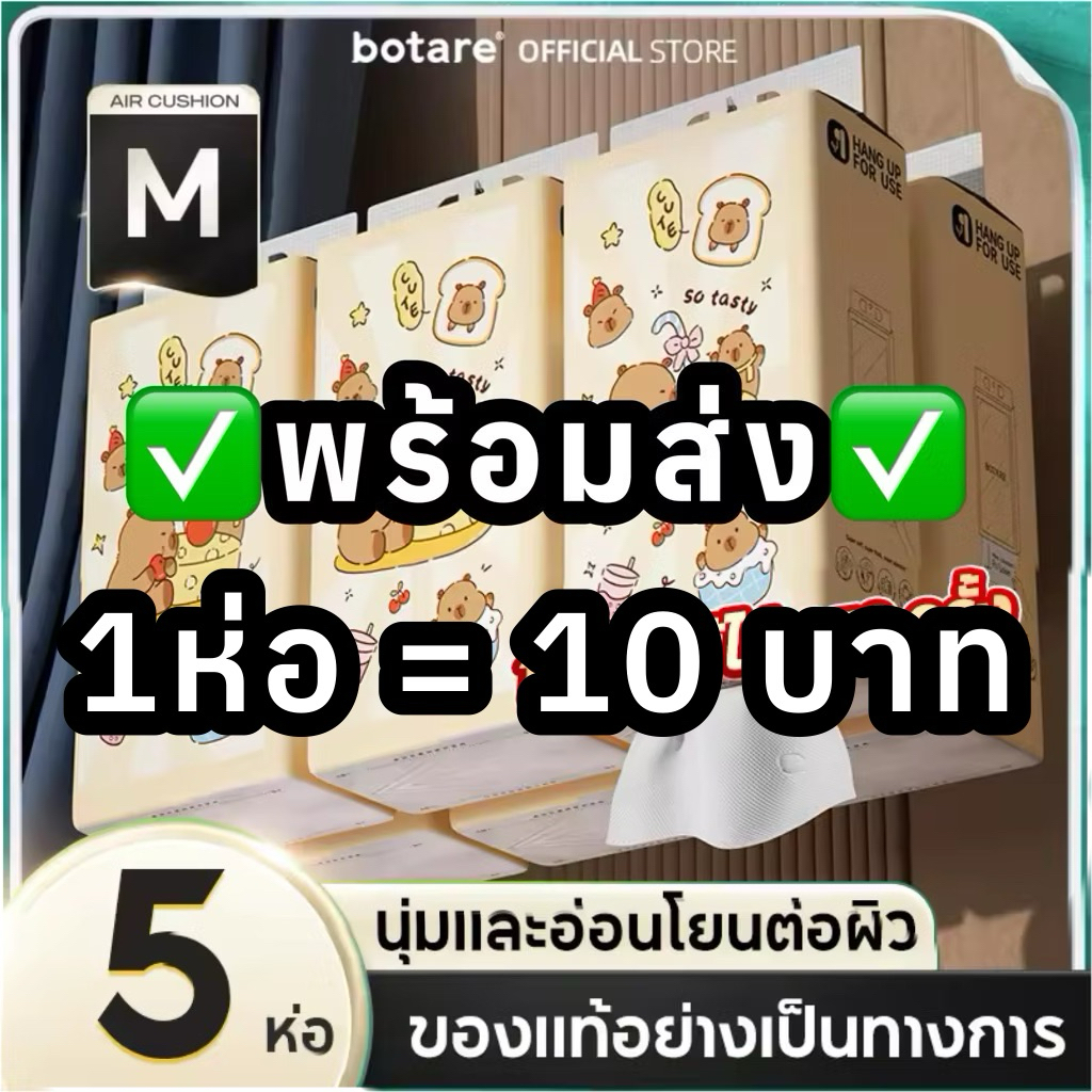 ✅พร้อมส่ง✅ทิชชู่แขวน 250 แผ่นใหญ่ ลายการ์ตูนน่ารัก BOTARE CHEERFUL | กระดาษชำระแขวน ทิชชู่ยกแพ็ค กระดาษเช็ดมือ