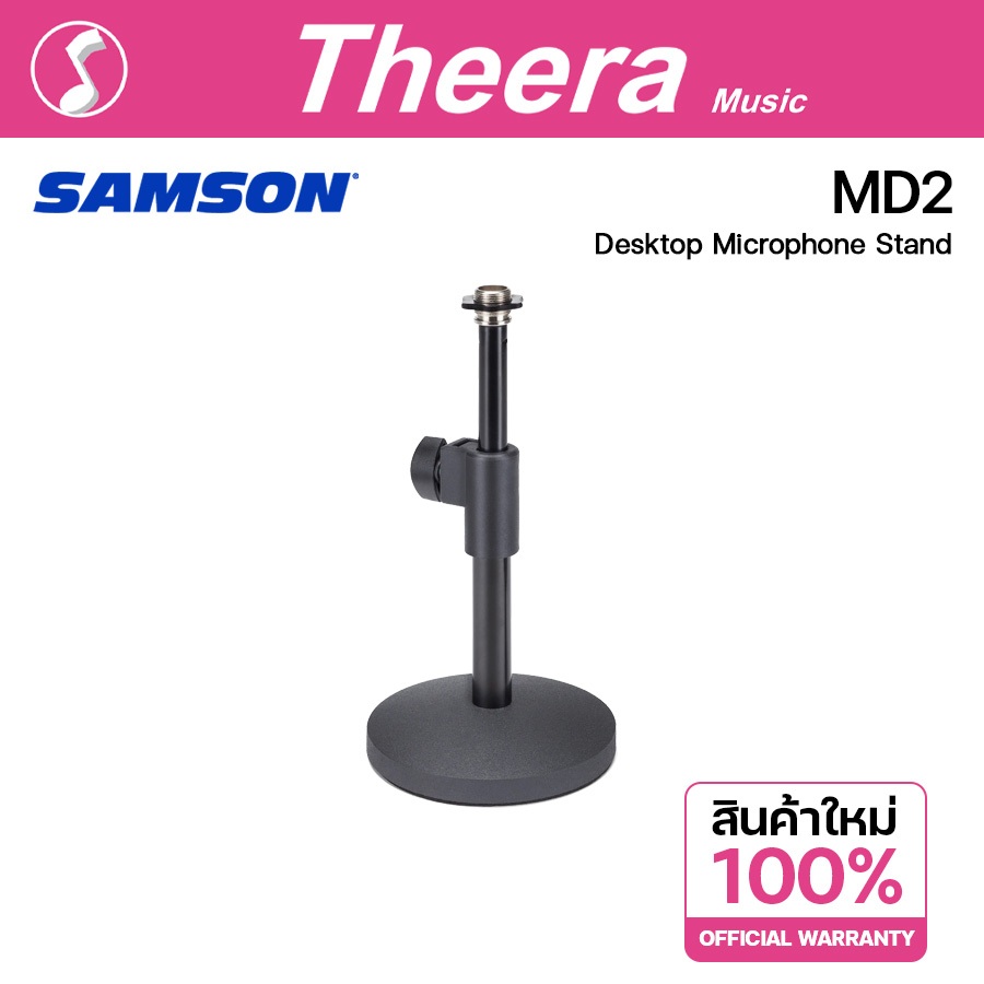 Samson MD2 Desktop Microphone Stand ขาตั้งไมโครโฟนแบบตั้งโต๊ะ MD2 ปรับสูงต่ำได้ สินค้าตรงจากผู้แทนจำหน่ายในประเทศไทย
