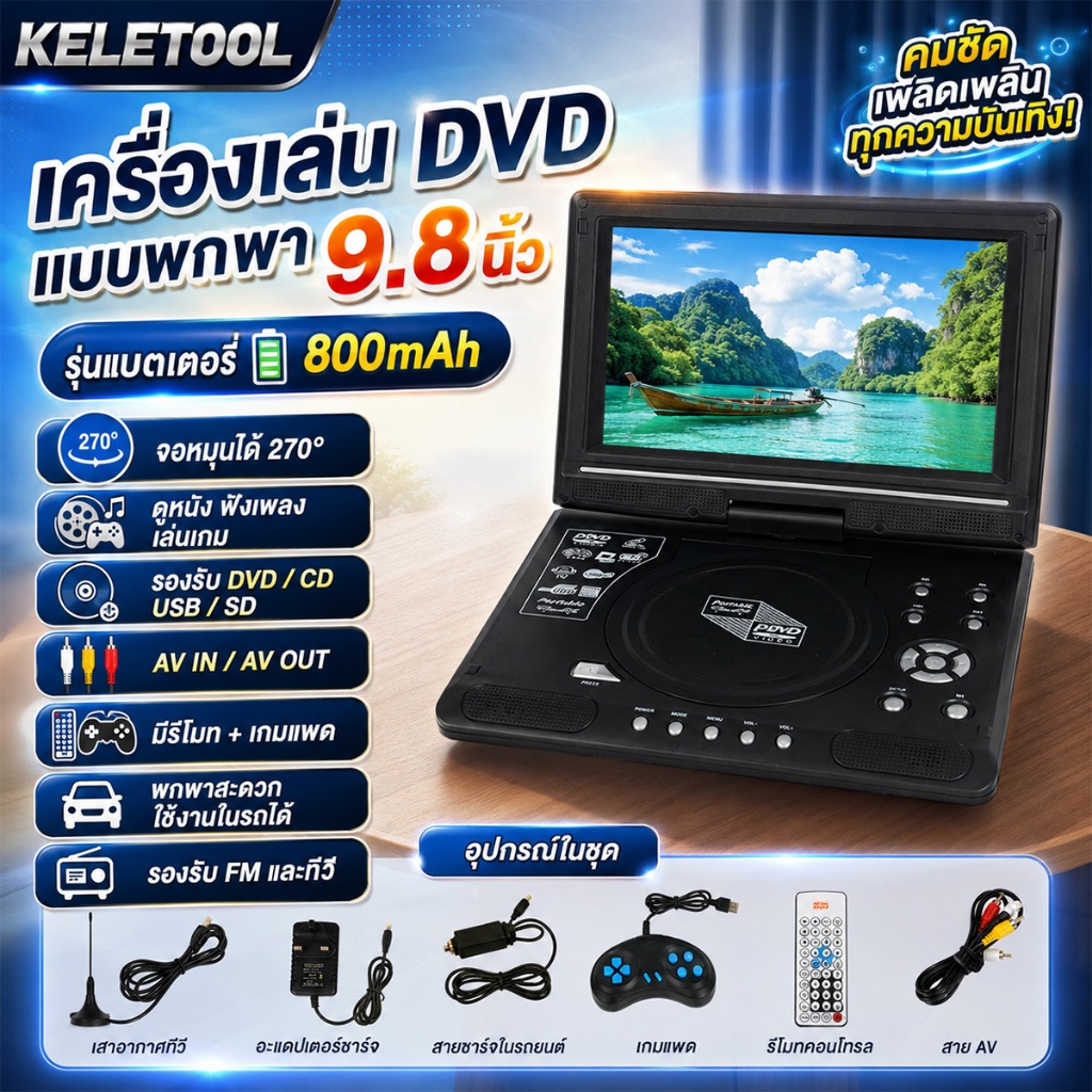 DVD Player 9.8นิ้ว เครื่องเล่นดีวีดีแบบพกพา หมุนหน้าจอทีวี ชาร์จไฟในรถ เครื่องเล่น CD DVD USB SD Card Reader