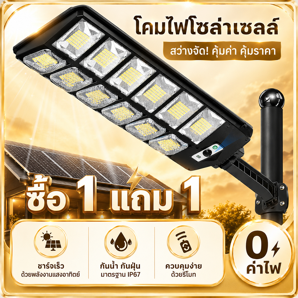 【อัพเกรดความสว่าง🔥】ไฟถนนโซล่าเซลล์ 200000W IP67ป้องกันน้ำ/ฟ้าผ่า ส่งสว่างได้12ชั่วโมง ระบบเซ็นเซอร์