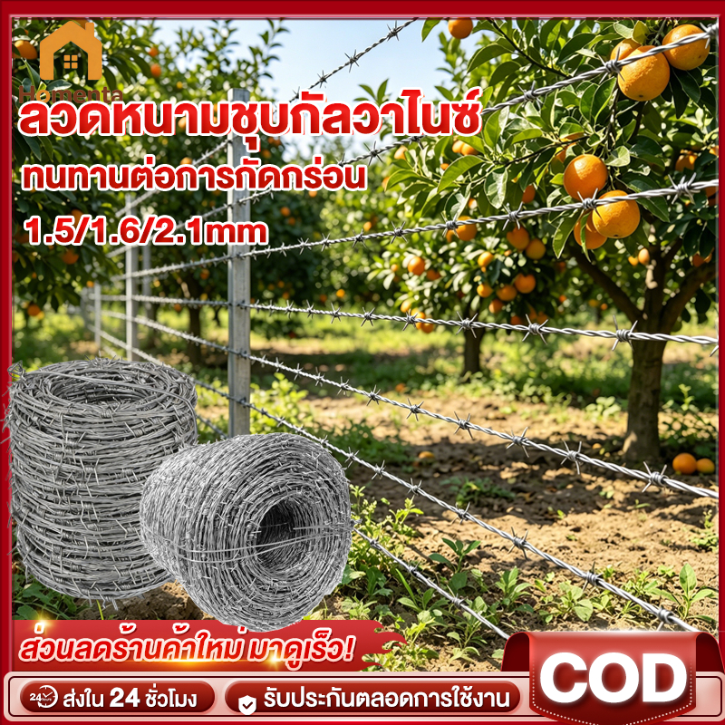 ลวดหนามชุบกัลวาไนซ์ ลวดหนาม 1.5/1.7/2.1mm กันสนิม แข็งแรงทนทาน เหมาะกับสวนผลไม้ กันสัตว์ป่า