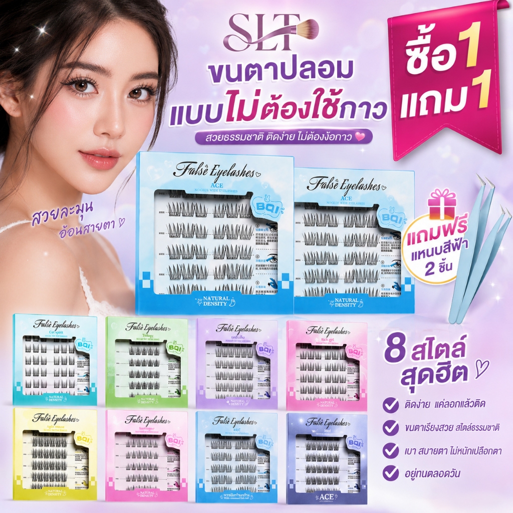 🔥ซื้อ 1 แถม 1🔥 ขนตาปลอม 3D แบบช่อ คลัสเตอร์เดี่ยว มีกาวในตัว ติดง่าย ติดทน ธรรมชาติ เบาสบายตา ใช้ซ้ำได้ เหมือนต่อขนตา