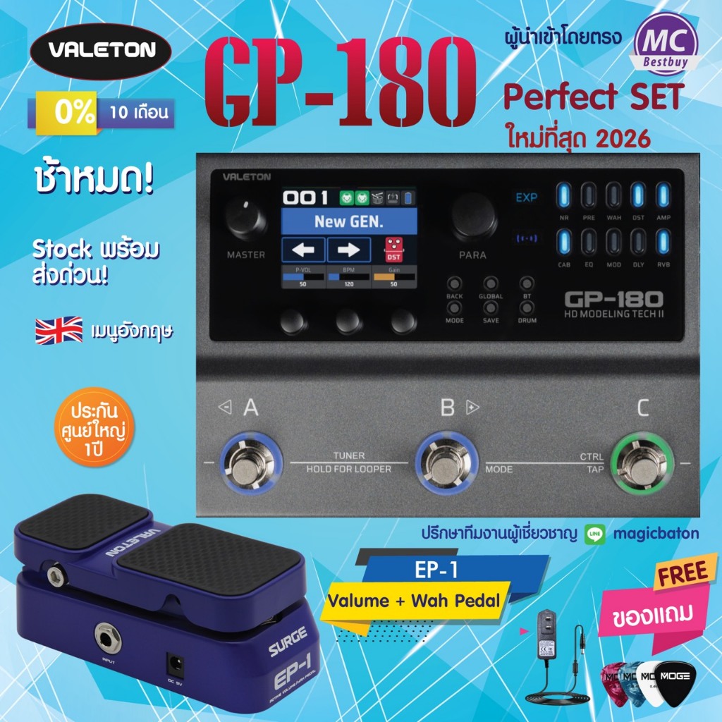 GP-180 + EP-1 wah/volume ชุดคุ้ม VALETON ผู้นำเข้าตรง มัลติเอฟเฟค GP180 guitar effect เมนูอังกฤษ ศูน