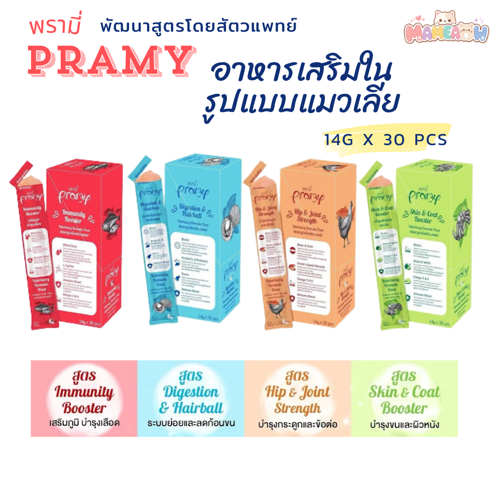 [30 ซอง] Pramy พรามี่ อาหารเสริมในรูปแบบแมวเลีย  (ไม่ใส่เกลือ) 14gx30ซอง(กล่อง)
