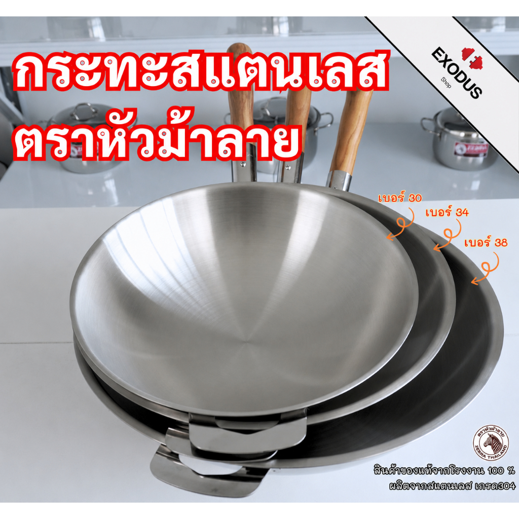 ZEBRA กระทะจีน รุ่น Vitalux ด้ามไม้สัก