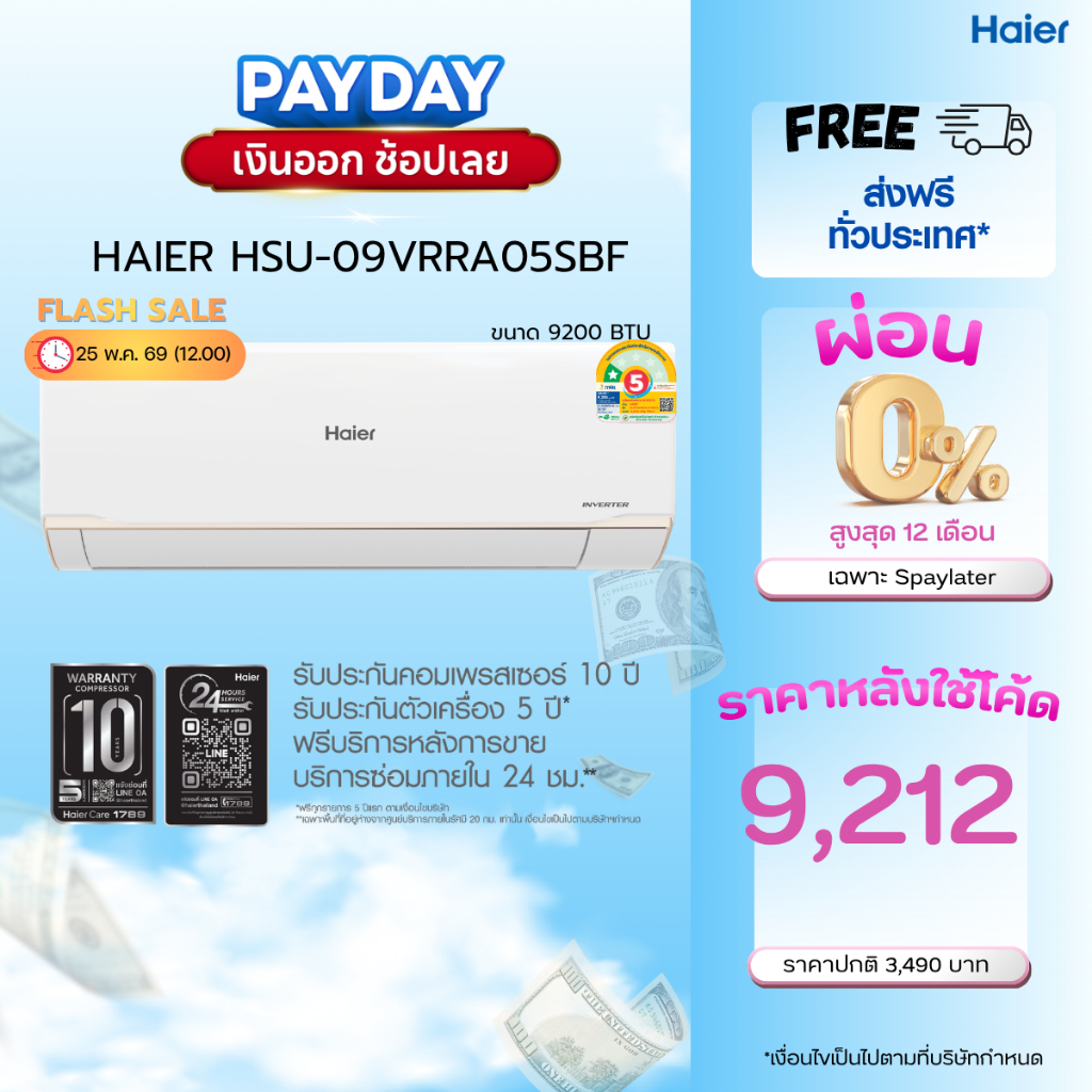 Haier แอร์ Wi-Fi Inverter รุ่น VRRA Series ขนาด 9200-23200 BTU