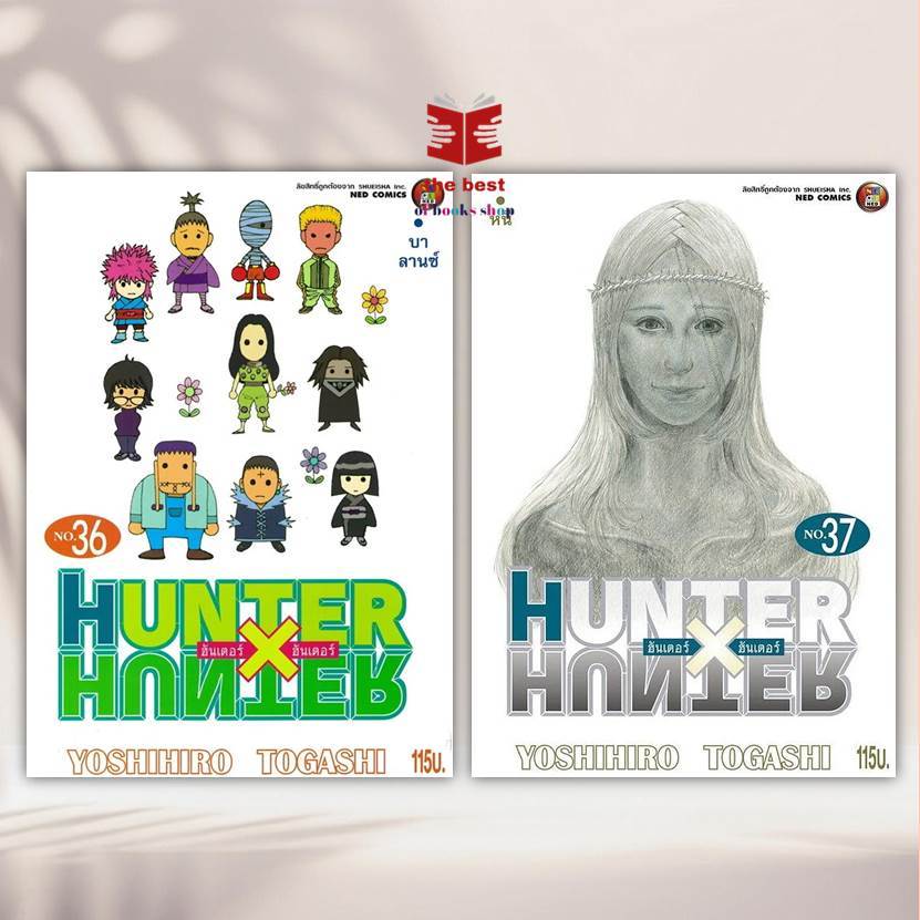 หนังสือ HUNTER X HUNTER เล่ม 36 37 ผู้แต่ง Yoshihiro Togashi (โยชิฮิโระ โทงาชิ Lock GP