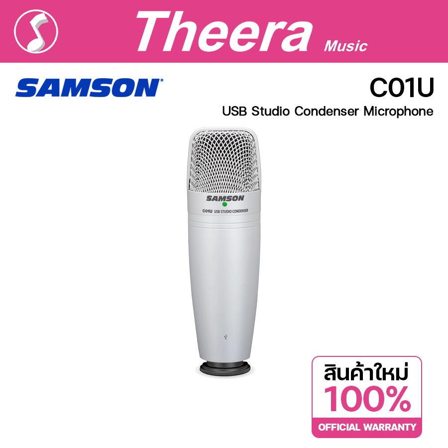 Samson C01U USB Studio Condenser Microphone ไมโครโฟนคอนเดนเซอร์ USB สำหรับการบันทึกเสียง จากผู้แทนจำ