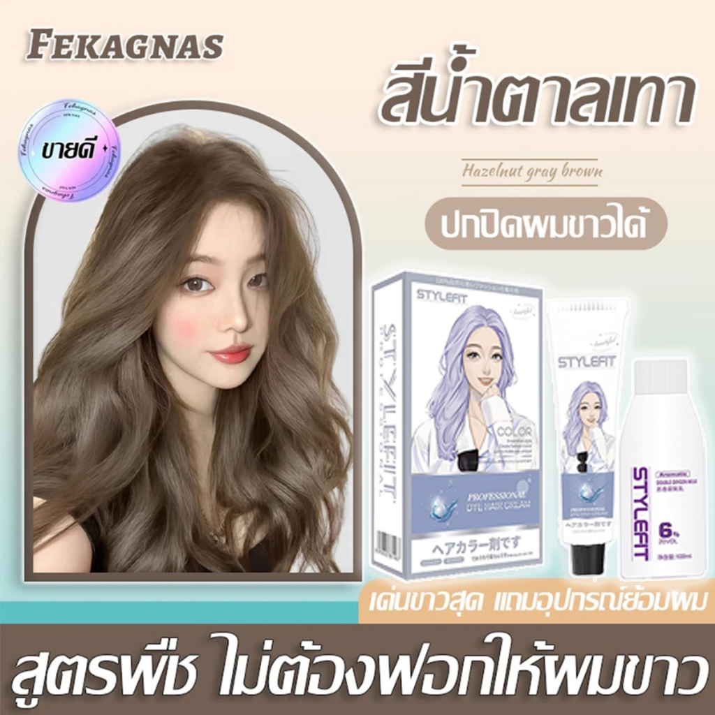 🌸2026 รุ่นขายดี🌸 สีย้อมผม สูตรพืช สีติดอย่างรวดเร็วฟอกให้ผมขาว สีย้อมผมสีน้ำตาลเทา ยาย้อมผม สีน้ำยาย้อมผม