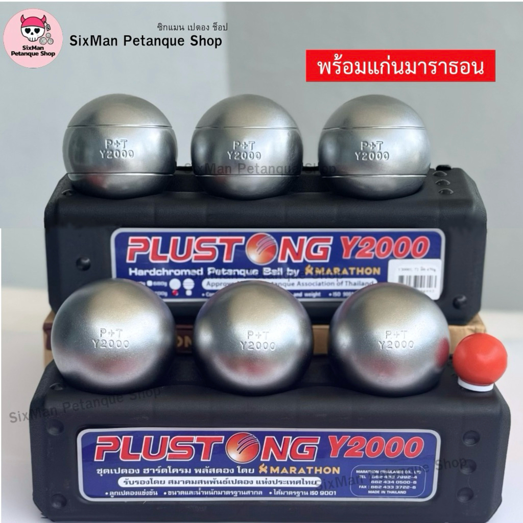 (พร้อมส่ง) มือ1 เปตอง มาราธอน MARATHON รุ่น PLUSTONG Y2000 พลัสตอง Y2000 72/680 ลูกลาย (มาตรฐานแข่งข