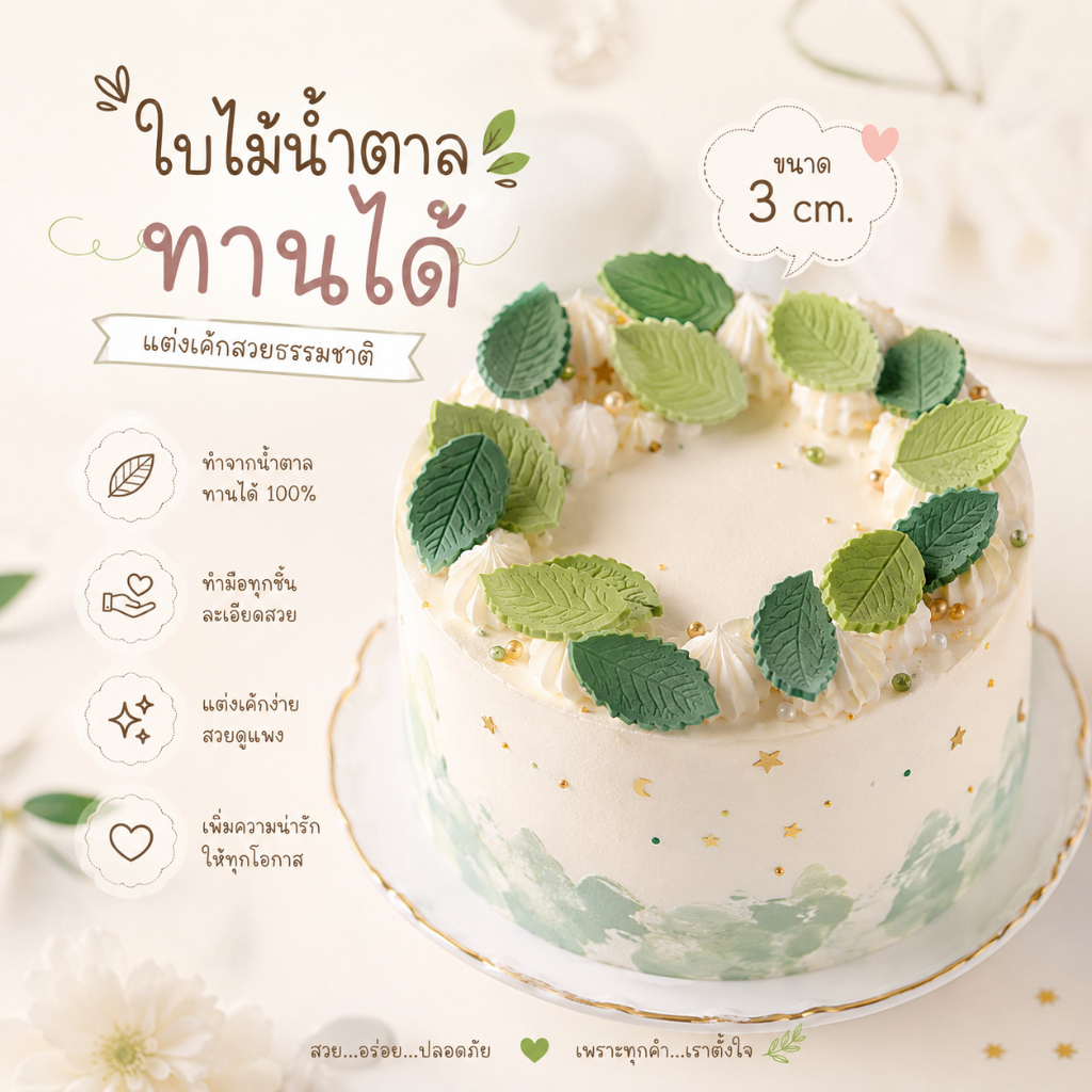 น้ำตาลปั้นใบไม้และสโนเฟลค(กระปุก) น้ำตาลพร้อมใช้สำหรับตกแต่งหน้าเค้ก ทานได้ ปลอดภัย