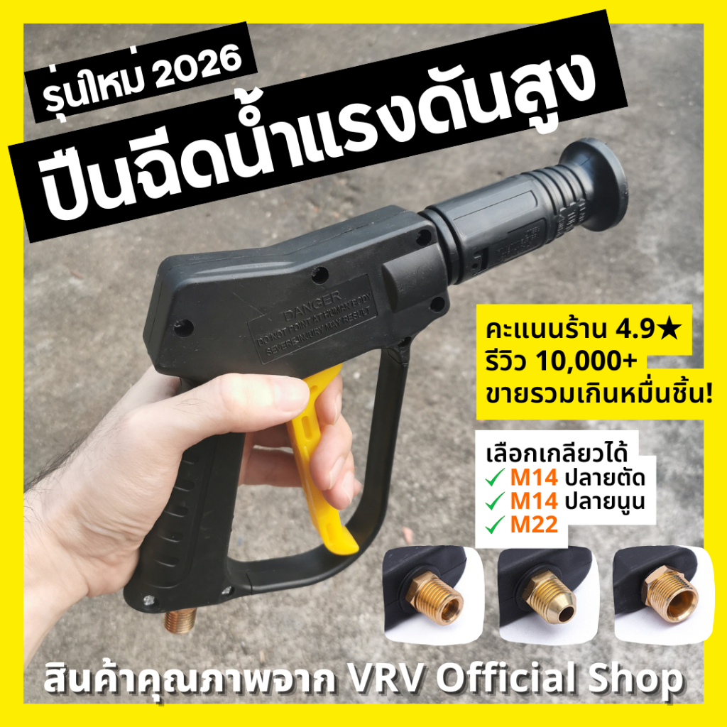[[รุ่นใหม่ 2026!!]] ปืนฉีดน้ำแรงดันสูง หัวฉีดปรับแรงดันน้ำได้ เกลียว M14 M22 ปืนฉีดน้ำ ใช้งานกับ เครื่องฉีดน้ำแรงดันสูง