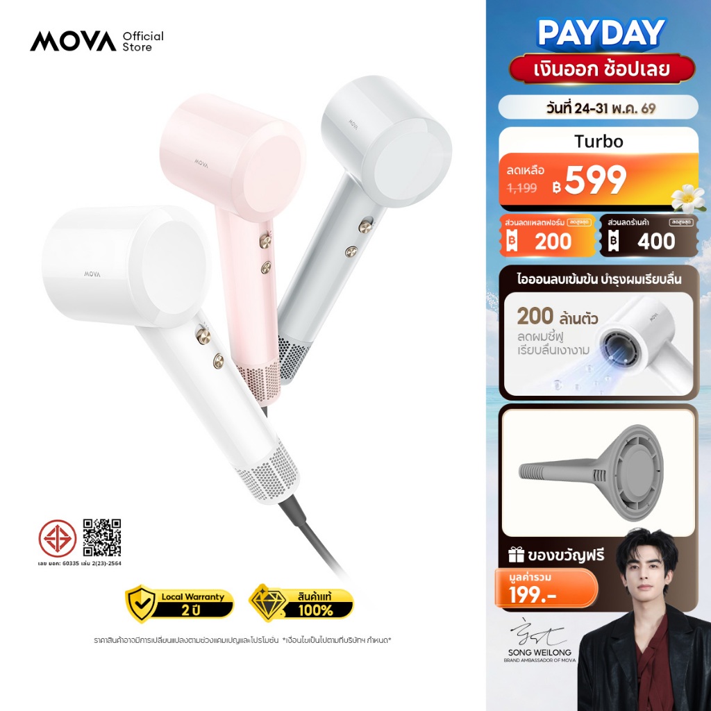 MOVA Turbo ไดร์เป่าผมอัจฉริยะ เป่าผมแห้งเร็ว 40 วินาที ไอออนลบ 200 ล้านตัว ไม่ทำร้ายเส้นผม 110K RPM เหมาะกับบ้านและซาลอน