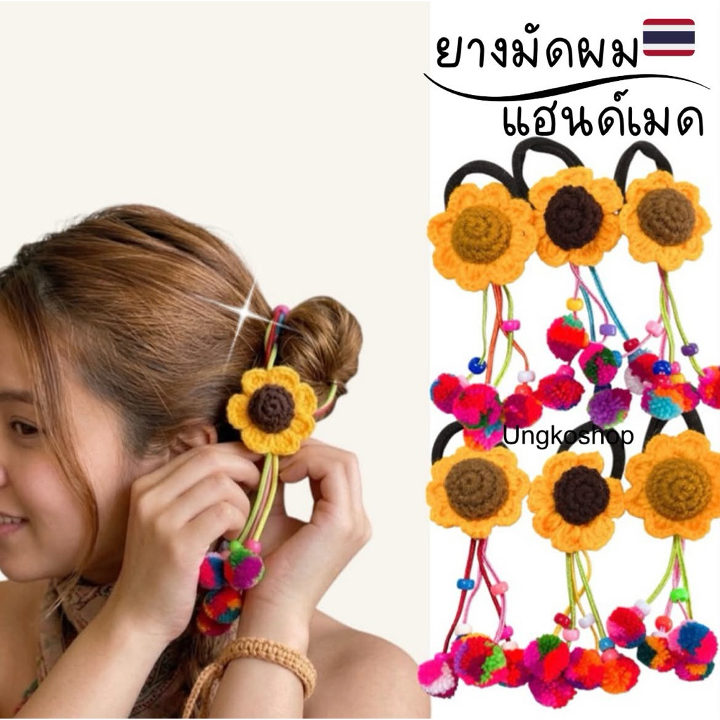 (คละสี/1ชิ้น) ยางมัดผมชาวเขา มัดแม้ว made in chiangmai🇹🇭พร้อมส่งจากไทย