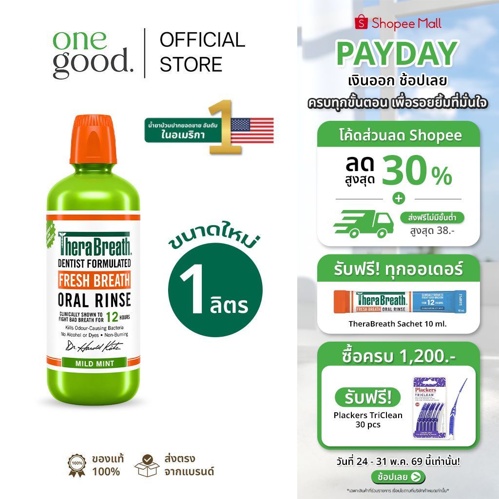 TheraBreath Fresh Breath Oral Rinse Mild Mint 1L | น้ำยาบ้วนปาก ลดกลิ่นปาก ไม่มีแอลกอฮอล์ ไม่แสบปาก
