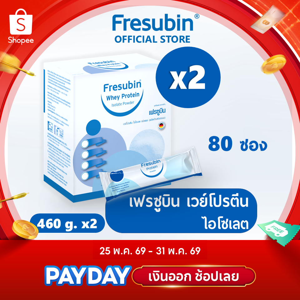 Fresubin Whey Isolate 2 กล่อง เฟรซูบิน เวย์โปรตีน ไอโซเลต กล่องขนาด 460 กรัม บรรจุ 40 ซอง [EXP.01/2028]