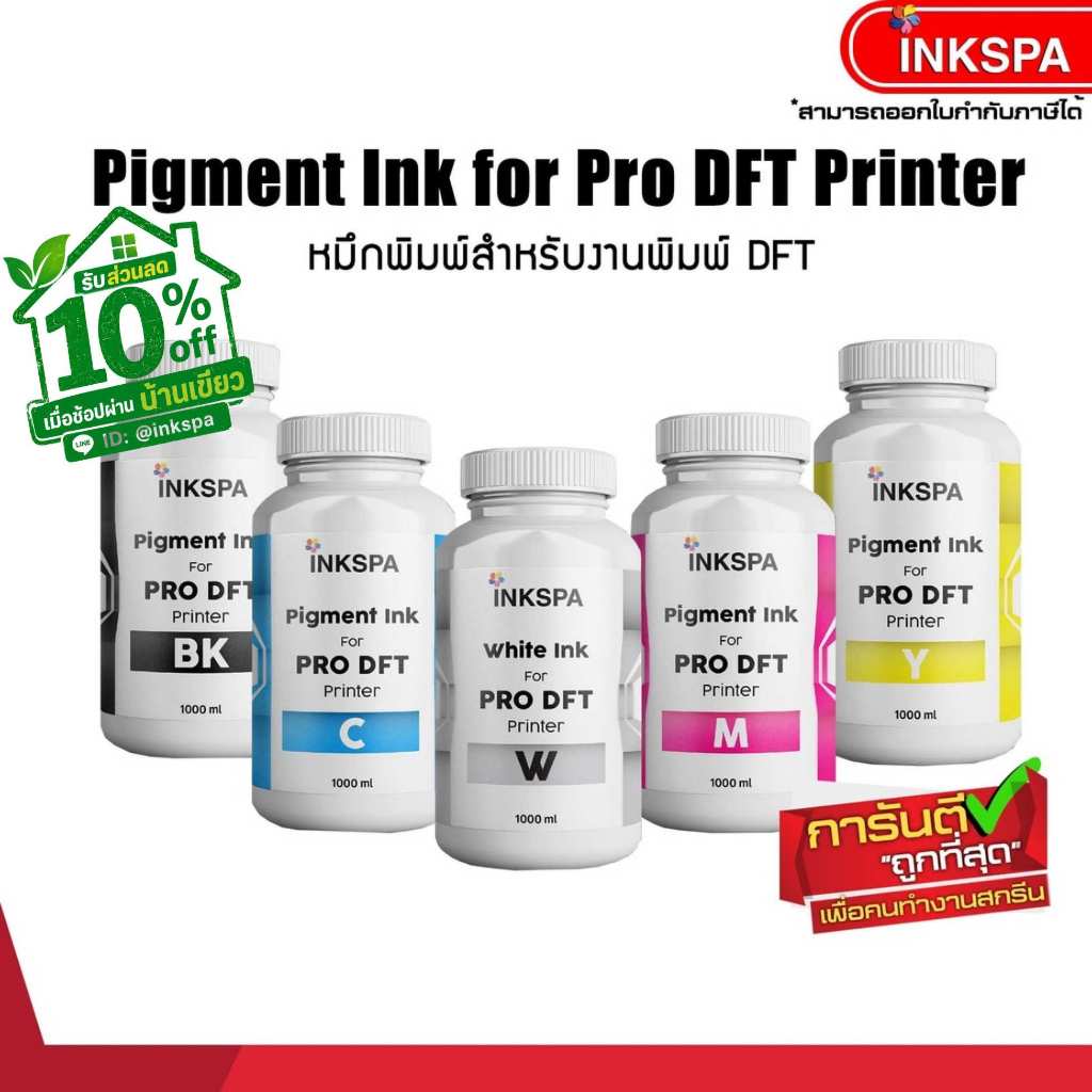 น้ำหมึก DFT / DTF / DST หยดหมึก 1.5พิโคลิตร 1000ml. ใช้กับ DFT L1800 น้ำหมึกพิมพ์ฟิล์ม รีดเสื้อได้ทุกเนื้อผ้า by inkspa