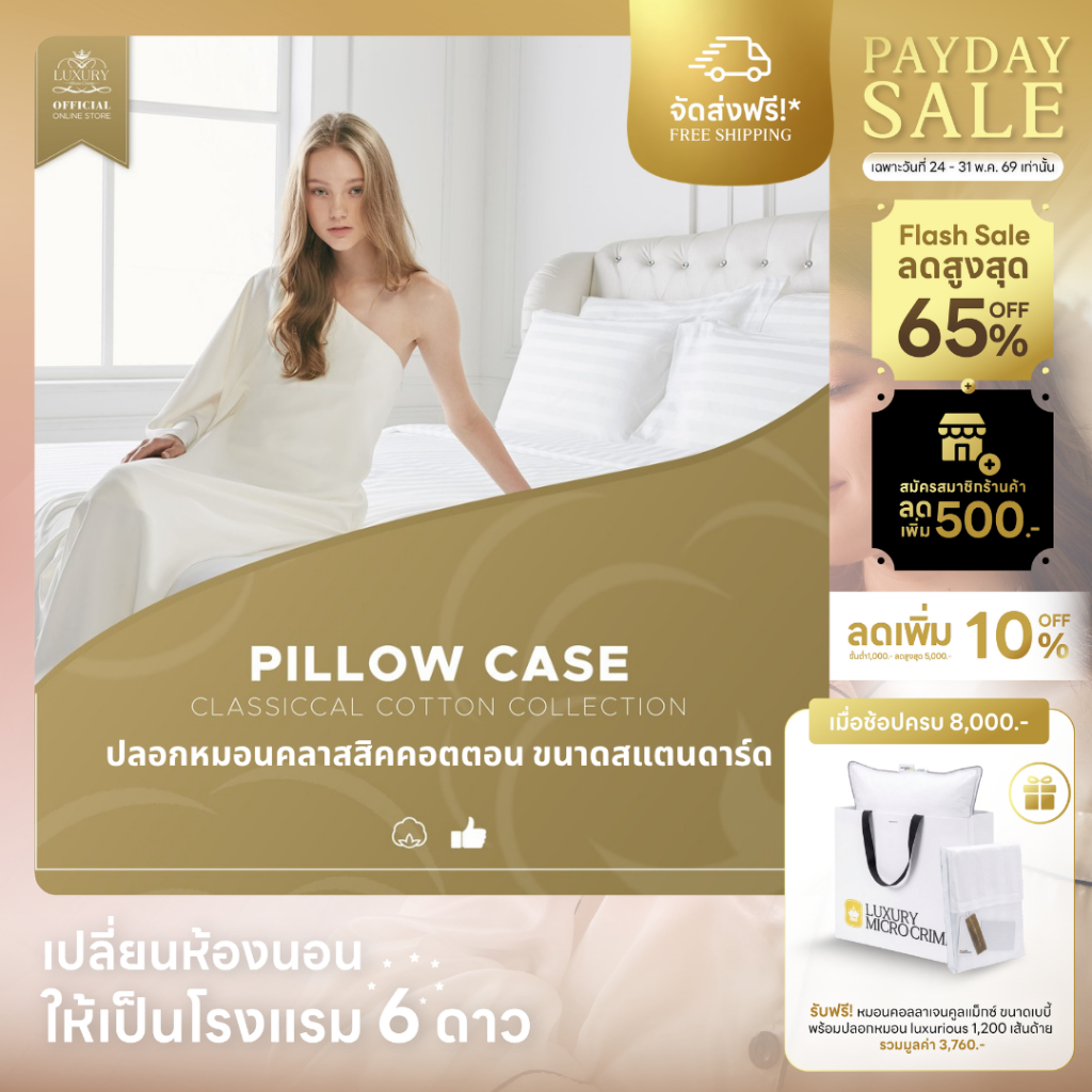 CLASSICAL COTTON STANDARD PILLOW CASE (ปลอกหมอนคลาสสิคคอตตอน ขนาดสแตนดาร์ด)