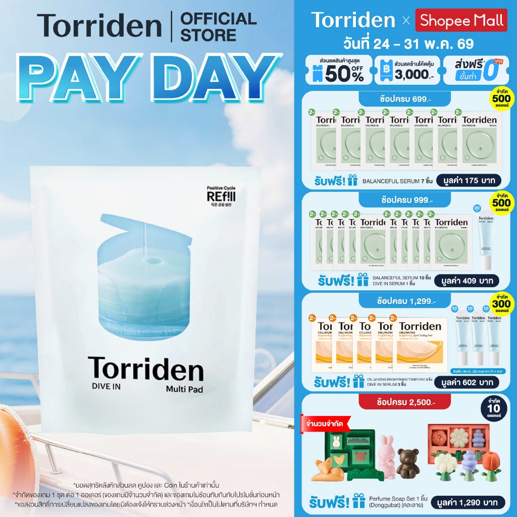 [Refill] Torriden Dive In Low Molecular Hyaluronic Acid Multi Pad (80ea) ทอร์ริเดน รีฟิลโทนเนอร์แพด